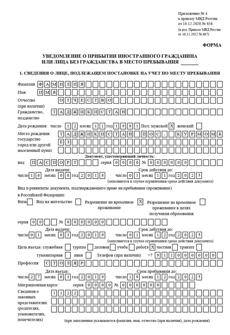 временная регистрация в Большом Камне